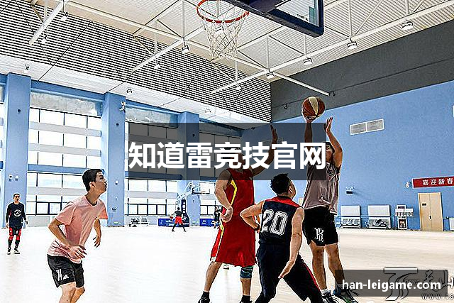 知道雷竞技官网